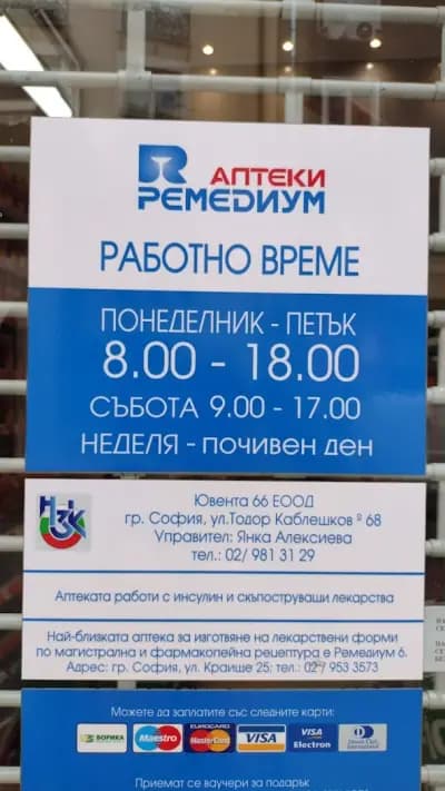Ремедиум 1