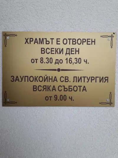 Khram "Vazkresenie Lazarovo"