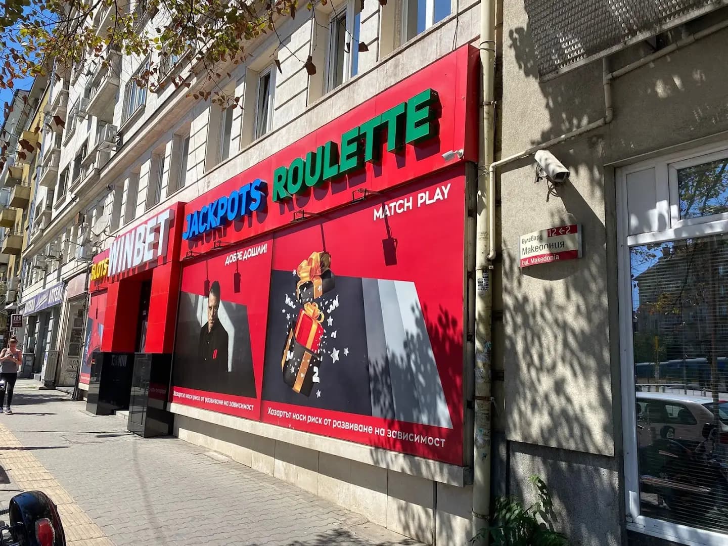WINBET Македония