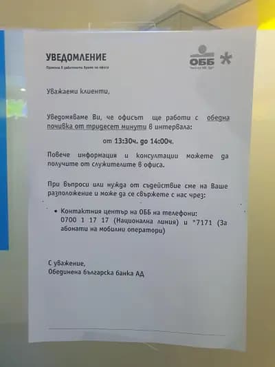 ОББ клон София 47/ МОЛ Люлин
