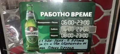 Денонощен магазин