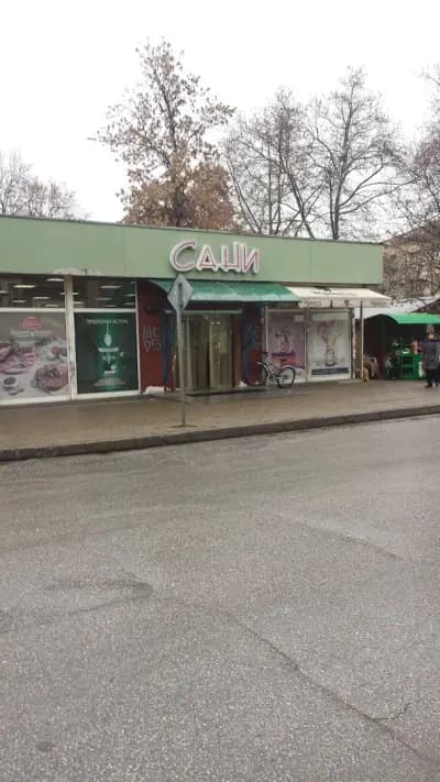 Супер маркет ,,САНИ"