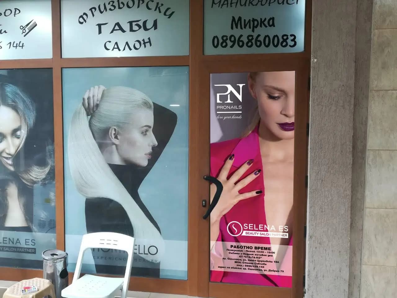 Фризьорски салон “Габи”