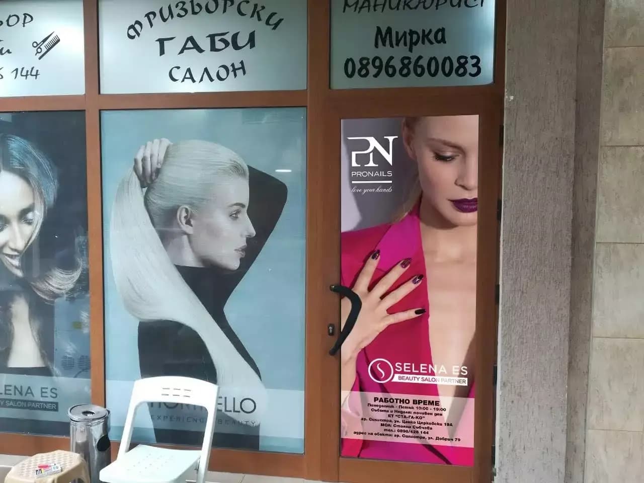 Фризьорски салон “Габи”