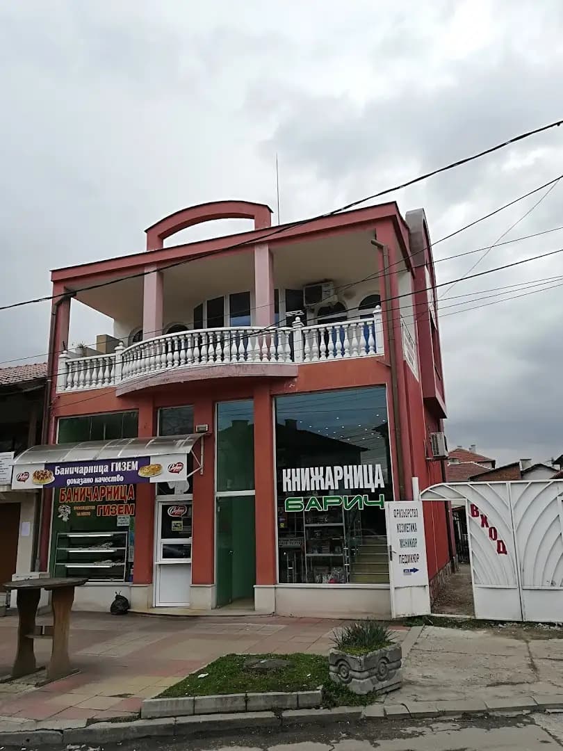 Барич Печатница