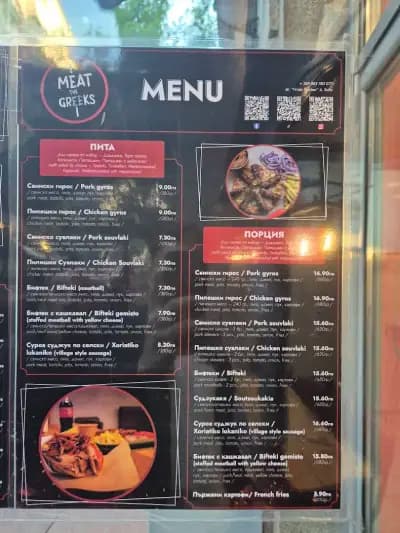 Meat The Greeks