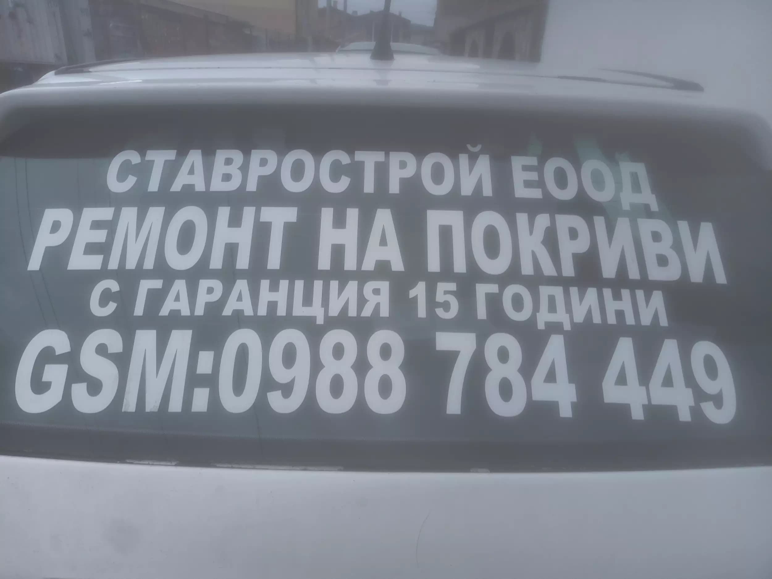 Фирма за Ремонт на покриви Враца с гаранция 15 год.
