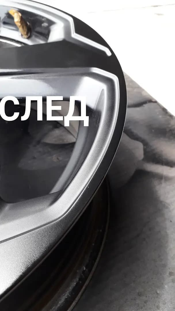 Мобилен сервиз за гуми изправяне на джанти гр.София