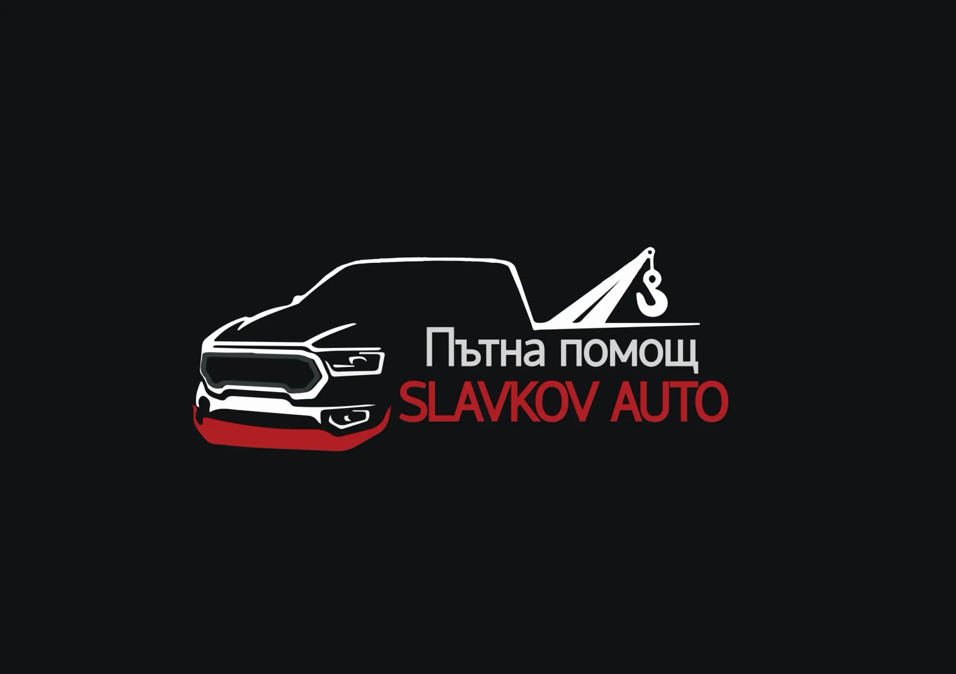 Пътна помощ Смолян - Slavkov auto