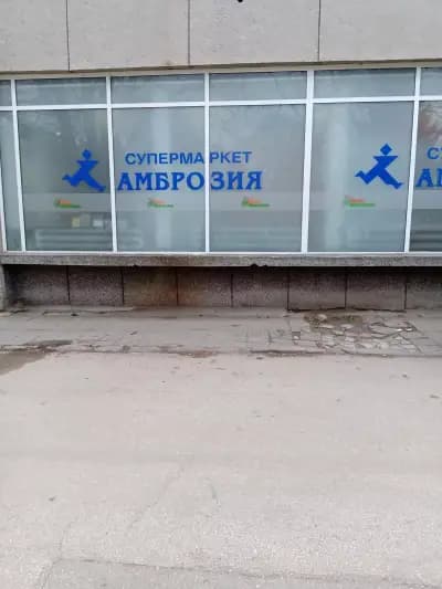 Supermarket Ambrosia 2