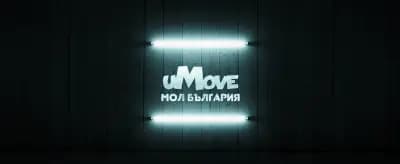 uMove | Хип Хоп Танци | България Мол