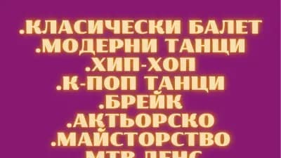 Dance Arena кв.Стрелбище