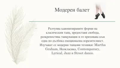 DANCE Arena