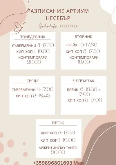 Танцово студио 28 Несебър