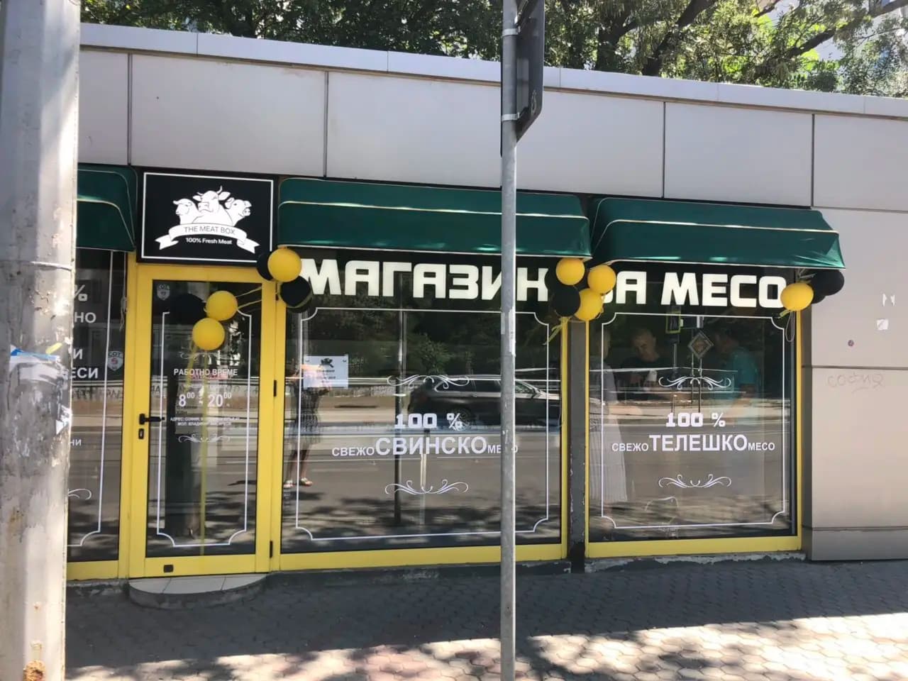 The MeatBox Лозенец - 100% Свежо Месо