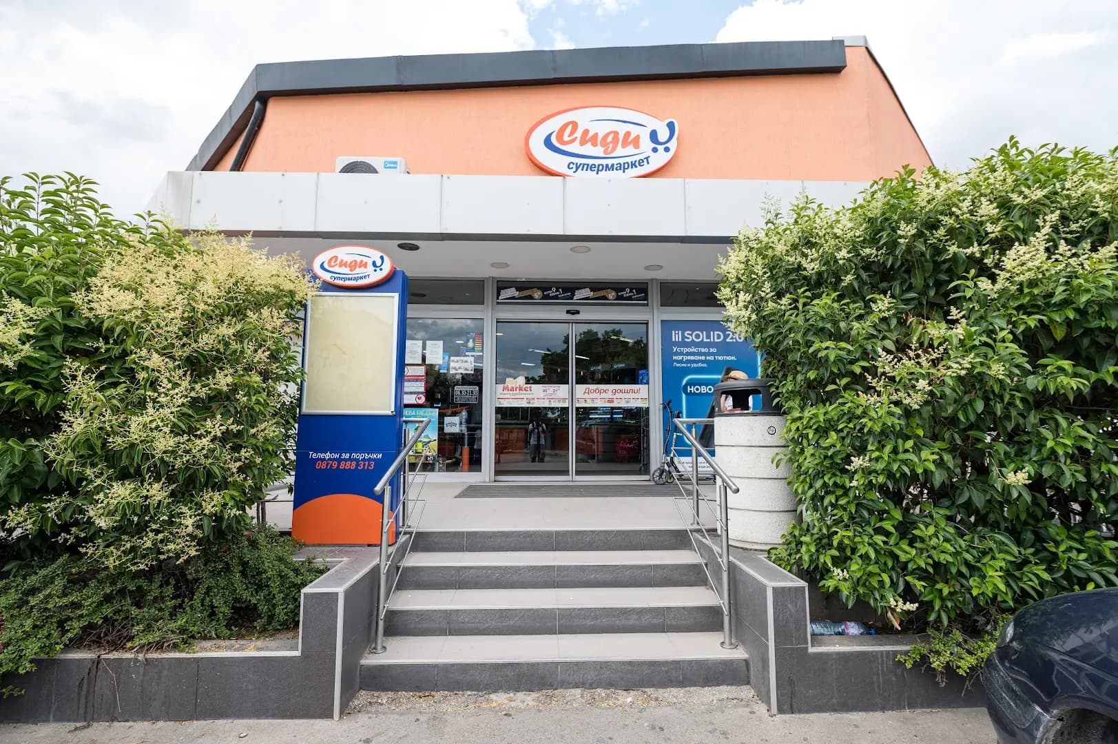 My Market Сиди Аксаково