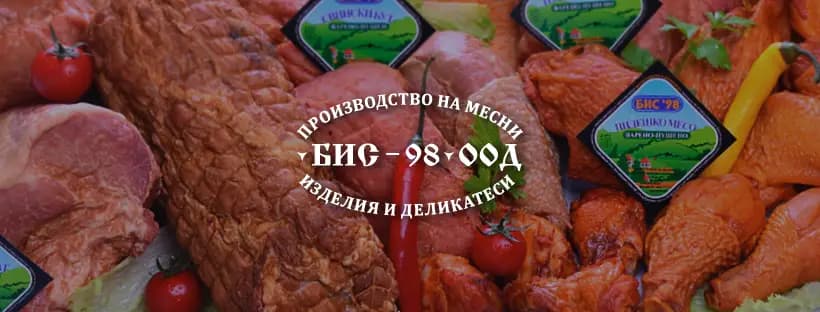 БИС-98