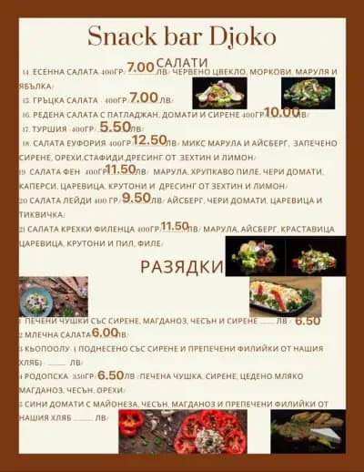 Ресторант "Джоко"