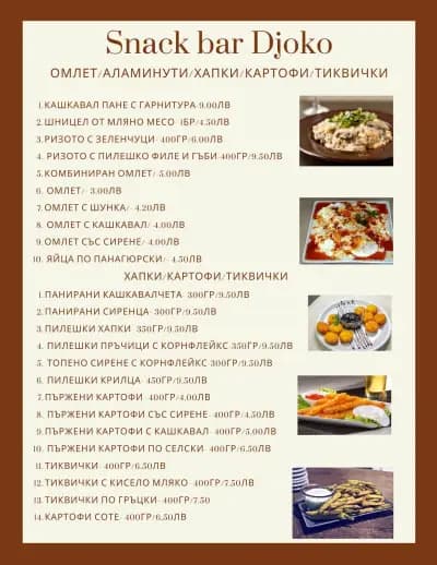 Ресторант "Джоко"