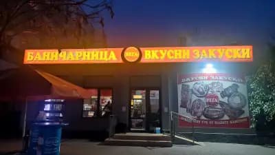 Баничарница Вега Герена