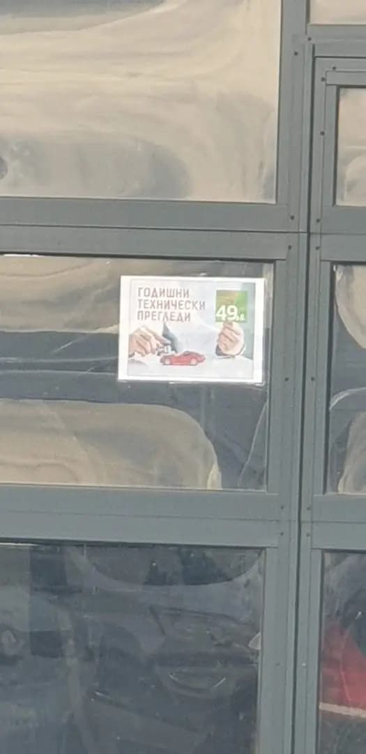 Еспас Ауто ООД - ГТП пункт