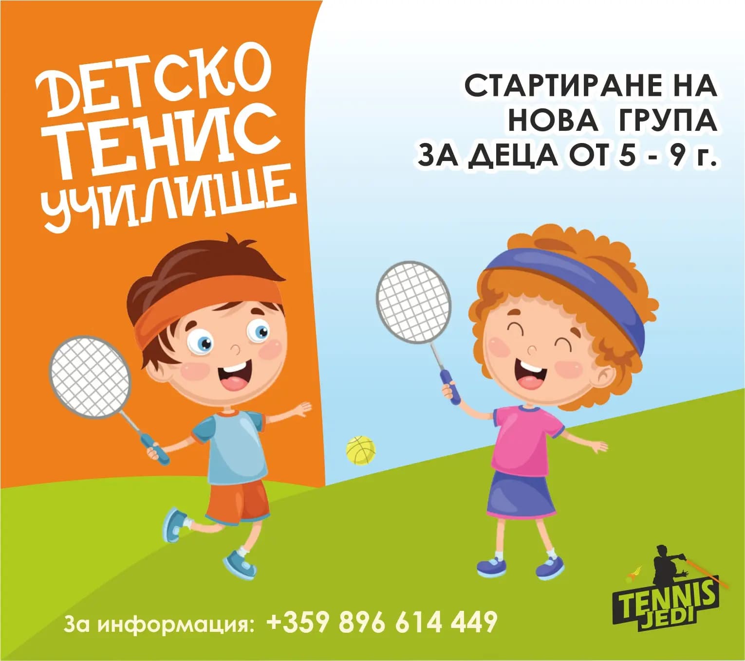 Тренировки по тенис на корт за деца и възрастни в Стара Загора - Tennis Jedi LTD