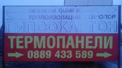 Ренигал ООД - Централен склад (термопанели)
