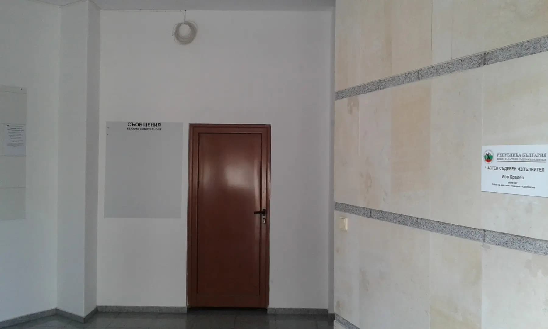 ЧСИ 907 ИВО КРАЛЕВ