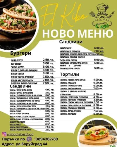 Ел Кибо - Италиански сандвичи
