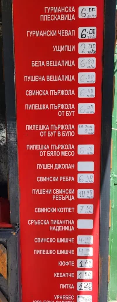 Слатинска скара