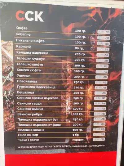 ССК Сръбска Скара
