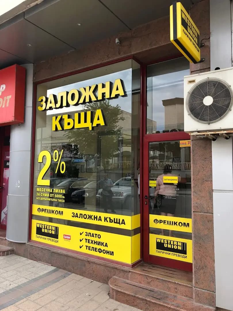 Заложна къща Фрешком 2 Разград