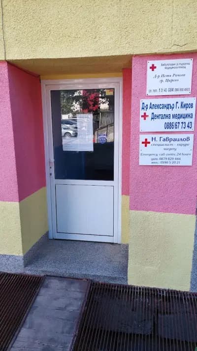 Хирургичен кабинет, д-р Николай Гавраилов