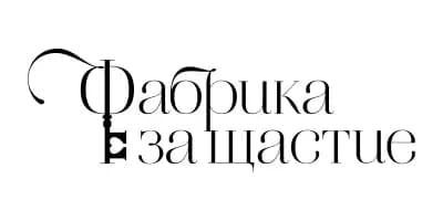 “Фабрика за щастие” - психологично консултиране