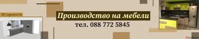 Мебели - РИД КОМЕРС 2008 ЕООД /производство/