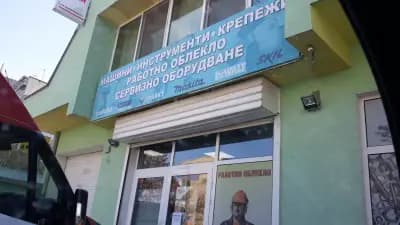 ГАМИ ЕООД