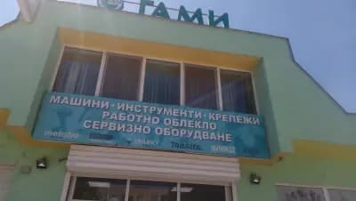ГАМИ ЕООД