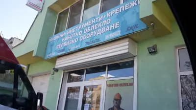 ГАМИ ЕООД