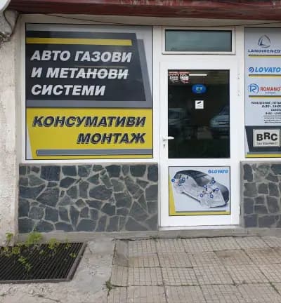Магазин за авто газови уредби