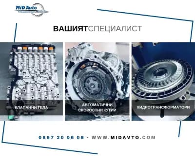 МиД авто ЕООД