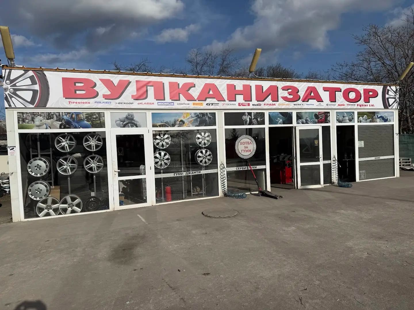 Сервиз за гуми „Файтър“