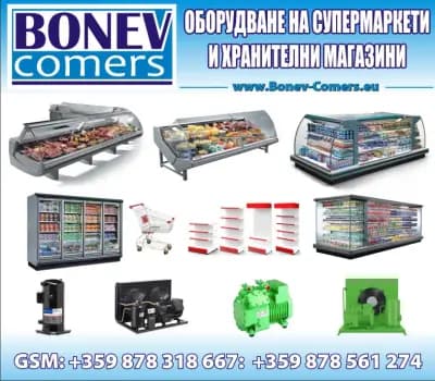 Бонев комерс