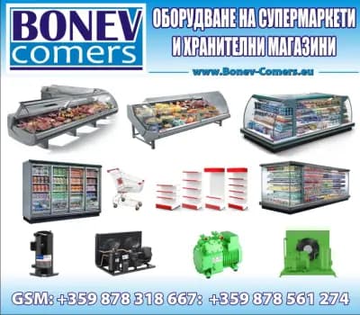 Бонев комерс
