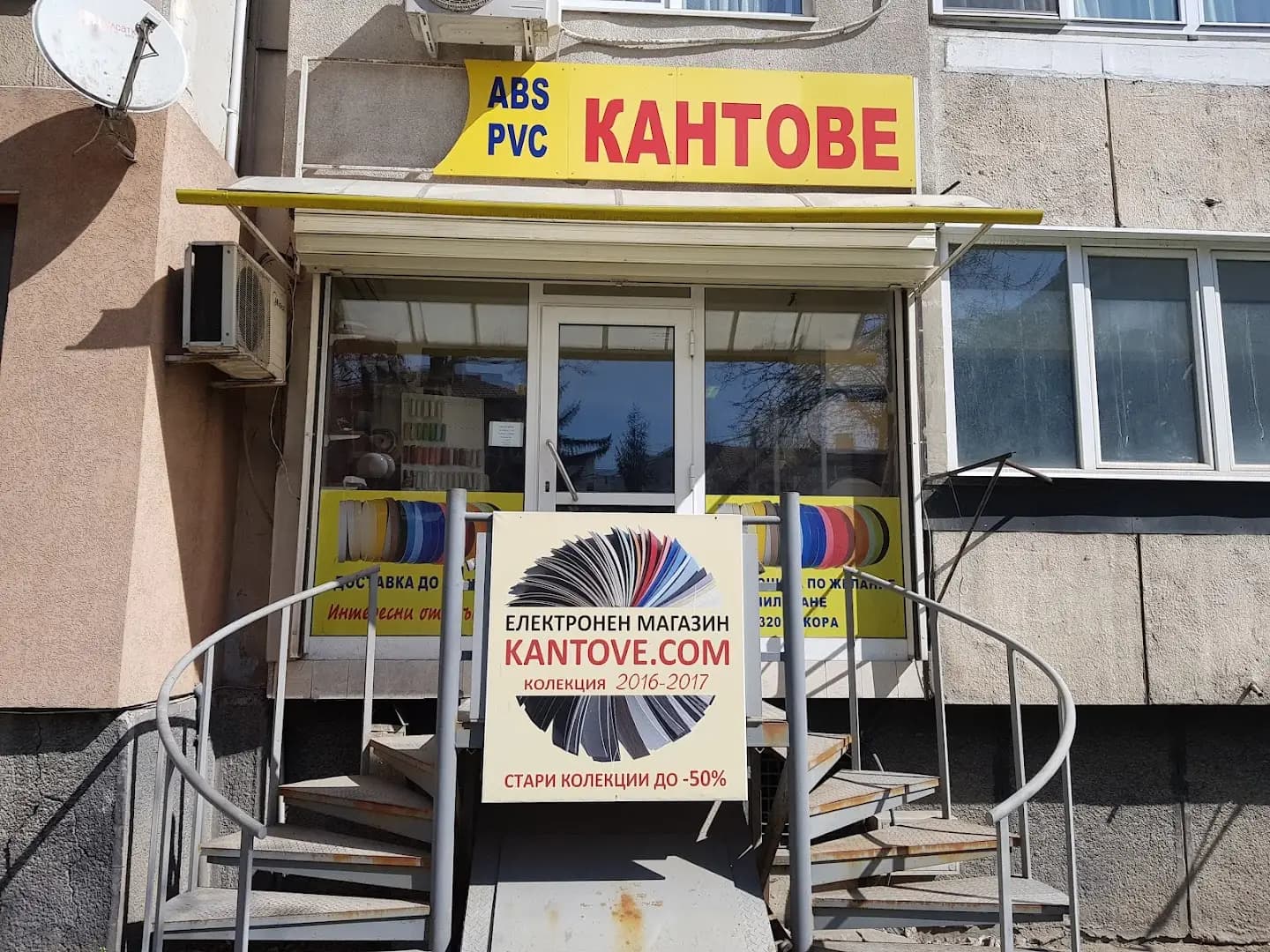 Кант Пласт ЕООД