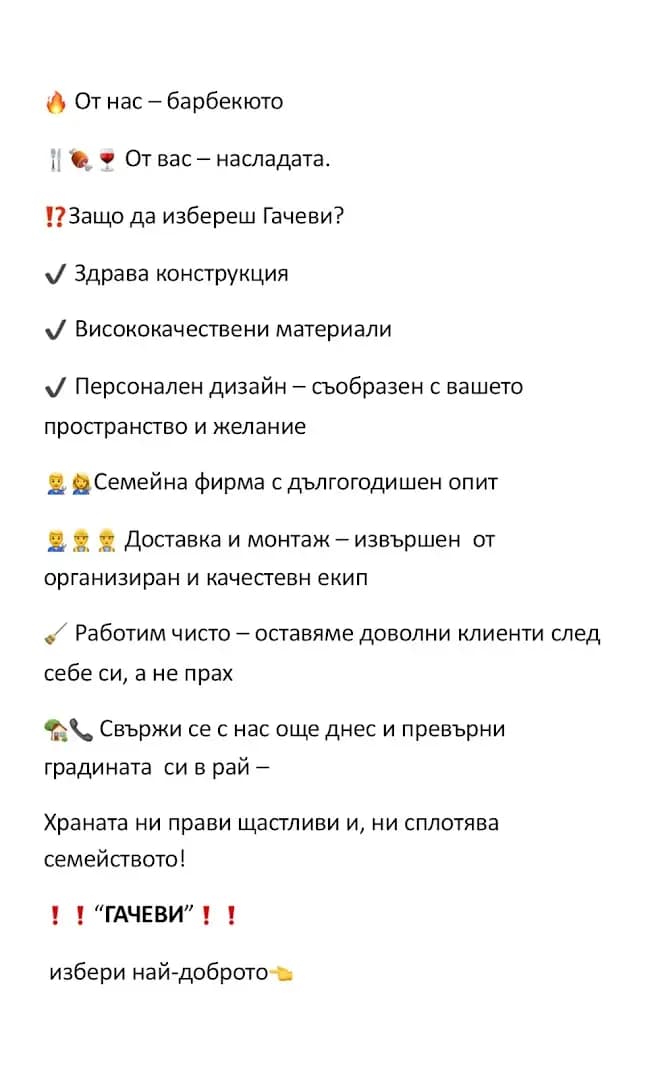Гачеви