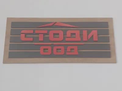 Стоди ООД Бургас Център за строителни материали на едро и дребно