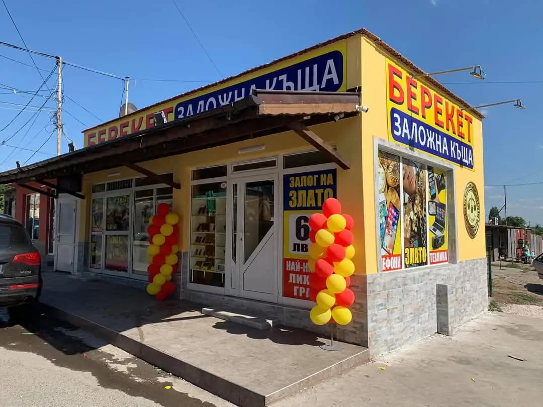 Заложна Къща Берекет
