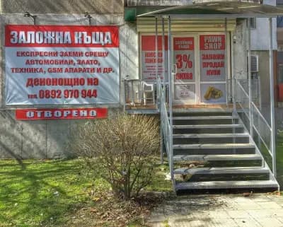 Заложна Къща Бул Трейд Комерс ООД