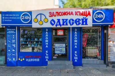 Денонощна заложна къща ОДИСЕЙ Варна