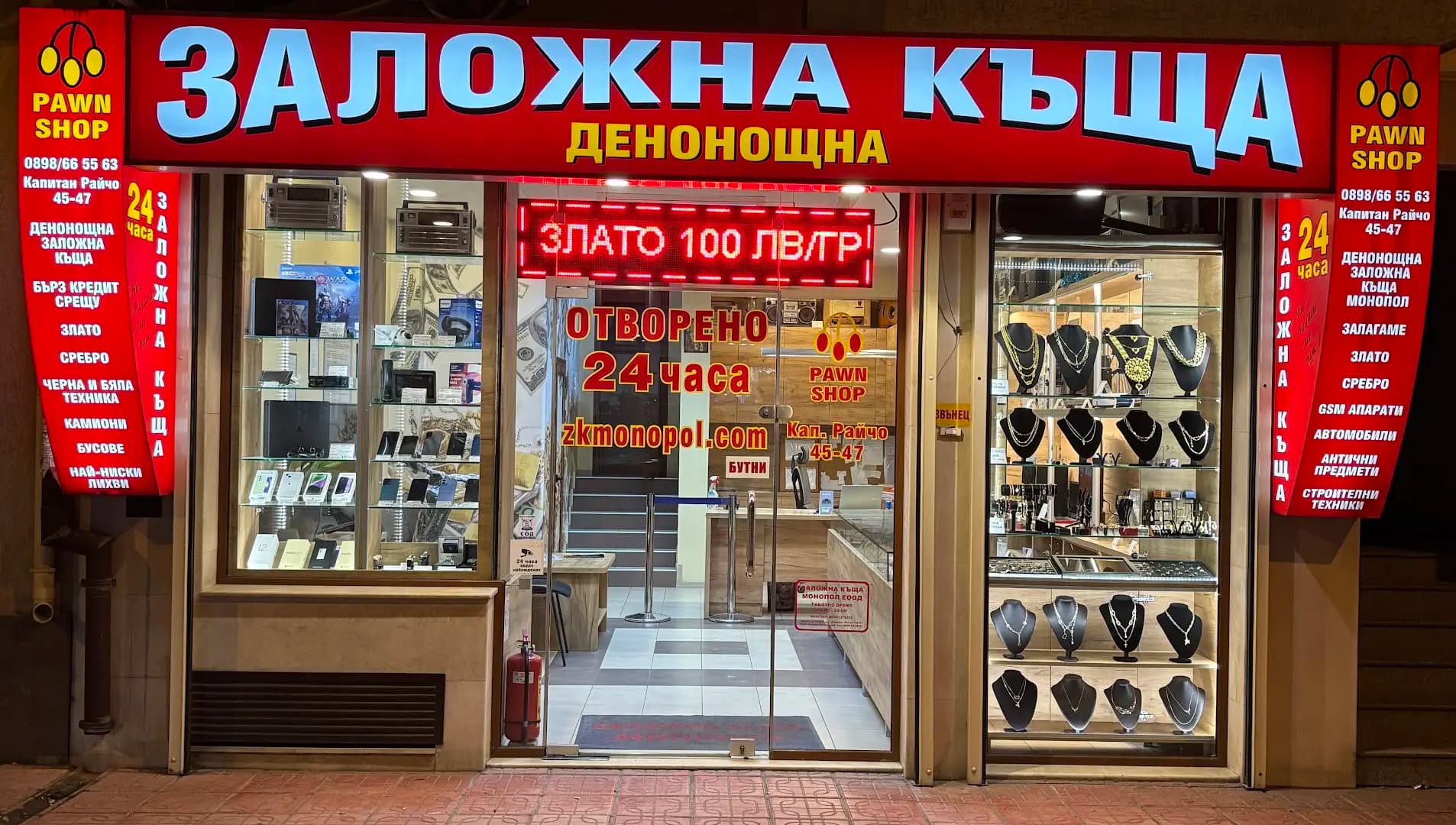Денонощна Заложна Къща Монопол